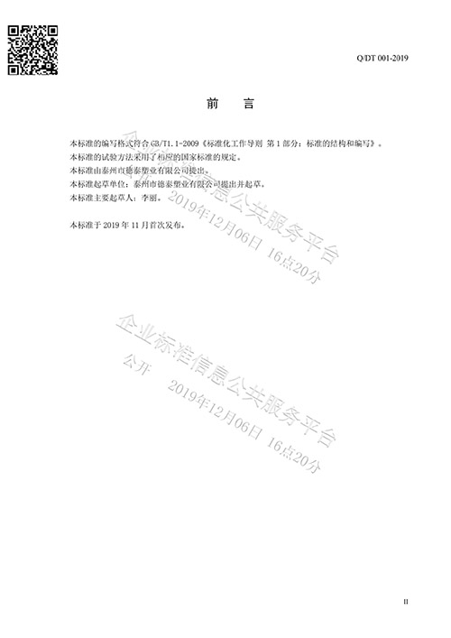 法蘭保護罩企業標準